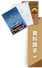 資料請求