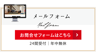 メールフォーム
