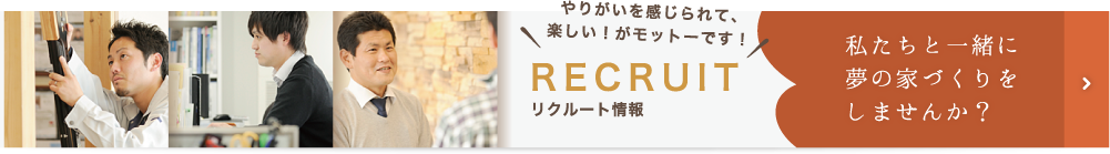 リクルート情報